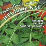 Рукола культурная Итальянская "Гавриш"