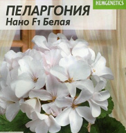 Пеларгония карликовая Нано  F1 белая "семена Алтая"