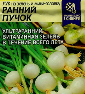 Лук на зелень Ранний пучок  "семена Алтая"