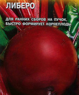 Свекла столовая Либеро "Гавриш"