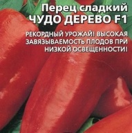Перец сладкий Чудо дерево F1 "Уральский дачник"