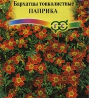 Бархатцы тонколистные Паприка "Гавриш"