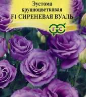 Эустома крупноцветковая F1 Сиреневая вуаль "Гавриш"