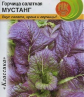 Горчица салатная Мустанг  "Русский Огород"