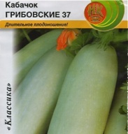 Кабачок Грибовские 37 "Русский Огород"