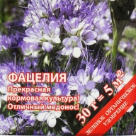 Фацелия "Русский огород"