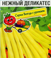 Фасоль Нежный деликатес  "Сибирский сад"