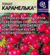 Томат Карамелька "семена Алтая"