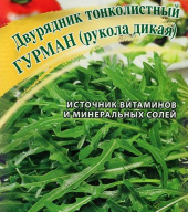 Рукола Гурман "Гавриш"