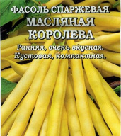 Фасоль спаржевая Масляная королева  "Золотая сотка Алтая"