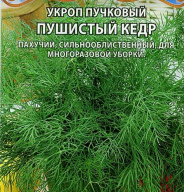 Укроп пучковый Пушистый кедр "Premium seeds"