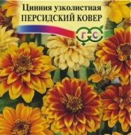 Цинния узколистная Персидский ковер "Гавриш"