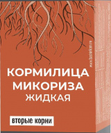 Кормилица Микориза жидкая "Башинком"