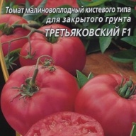 Томат малиновоплодный Третьяковский F1"Уральский дачник"