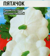 Патиссон Пятачок  "Сибирский сад"