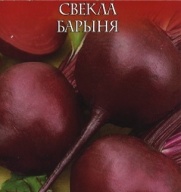 Свекла Барыня "Гавриш"