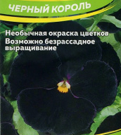 Виола Черный король "семена Алтая"