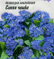 Незабудка альпийская Синяя чашка "Гавриш"