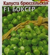 Капуста брюссельская F1 Боксер  "Гавриш"