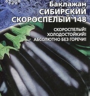 Баклажан Сибирский скороспелый 148 "Уральский дачник"