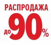 Семена со скидкой 2025 г.