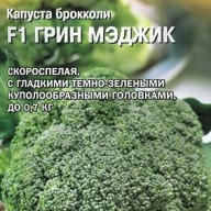 Капуста брокколи F 1 Грин Мэджик "Гавриш"