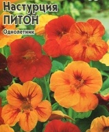 Настурция Питон "Гавриш"