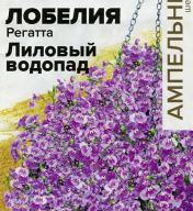 Лобелия регатта Лиловый водопад  "Семена Алтая"