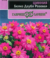 Цинния Белиз Даубл розовая "Гавриш"