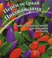 Перец острый Пиковая дама "Гавриш"