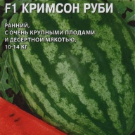 Арбуз F1 Кримсон Руби "Гавриш"