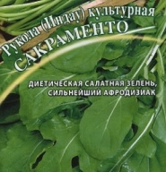 Рукола культурная Сакраменто  "Гавриш"