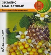 Физалис Ананасовый  "Русский Огород"