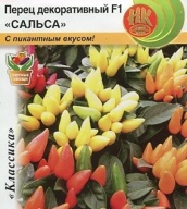 Перец декоративный F1 "Сальса" "Русский Огород"