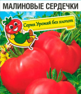 Томат Малиновые сердечки "Сибирский сад"
