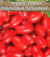 Черри - томат Рубиновые пальчики F 1 "Premium Seeds"