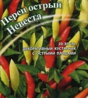 Перец острый Невеста "Гавриш" 