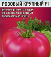 Томат Розовый крупный F1 "Сибирский сад"