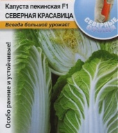 Капуста пекинская F1 Северная красавица "Русский Огород"