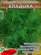 Укроп пучковый Владыка "Premium Seeds"