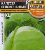 Капуста белокочанная Русский размер  "Русский Огород"