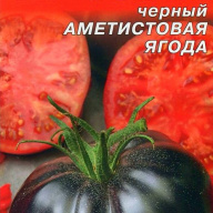 Томат черный Аметистовая ягода "Наш сад"