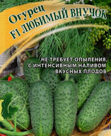 Огурец F1 Любимый внучок "Гавриш"