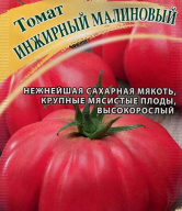 Томат Инжирный малиновый "Гавриш"
