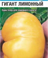 Томат Гигант лимонный "Сибирский сад"