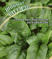 Шпинат Витязь  "Гавриш"