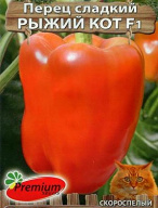 Перец сладкий Рыжий кот F1 "Premium seeds"