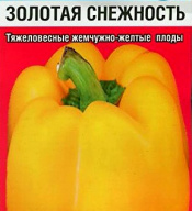 Перец Золотая снежность "Сибирский сад"