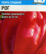 Перец Рог "Сибирский сад"