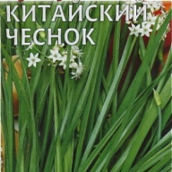 Лук душистый Китайский чеснок "Гавриш"